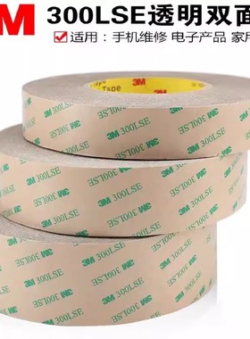 3M300LSE双面胶 3M9495LE双面胶带强力超薄无痕透明PET耐高温胶带