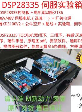 DSP28335电机实验箱 开发板 驱动板 PMSM伺服电机 BLDC无刷电机