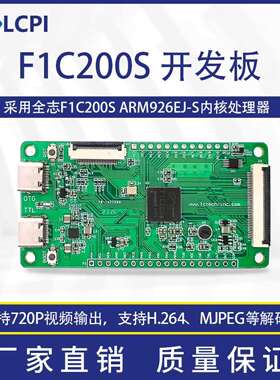 LCPI F1C200S 开发板Linux 开源创客开发板 PK 树莓派
