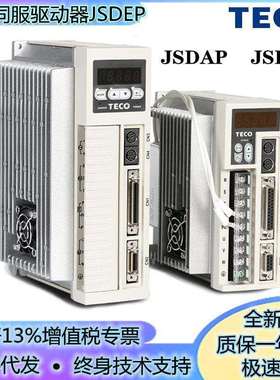 TECO东元伺服电机驱动器JSDEP-JSDAP-15A-20A-30A-B-50A3-JSMA-C0