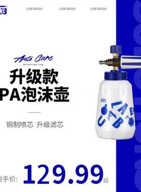 SGCB新格PA泡沫壶门店高压洗车机打扇形泡沫全新升级喷壶洗车工具