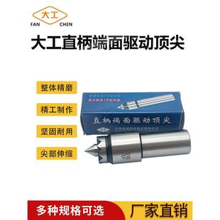 大工莫氏驱动顶针直柄锥柄数控D28梅花端面液压伸缩车床尾座顶针