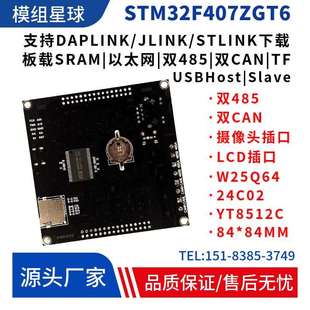 STM32F407ZGT6带SRAM开发板双485双CAN通信F407ZGT6单片机开发