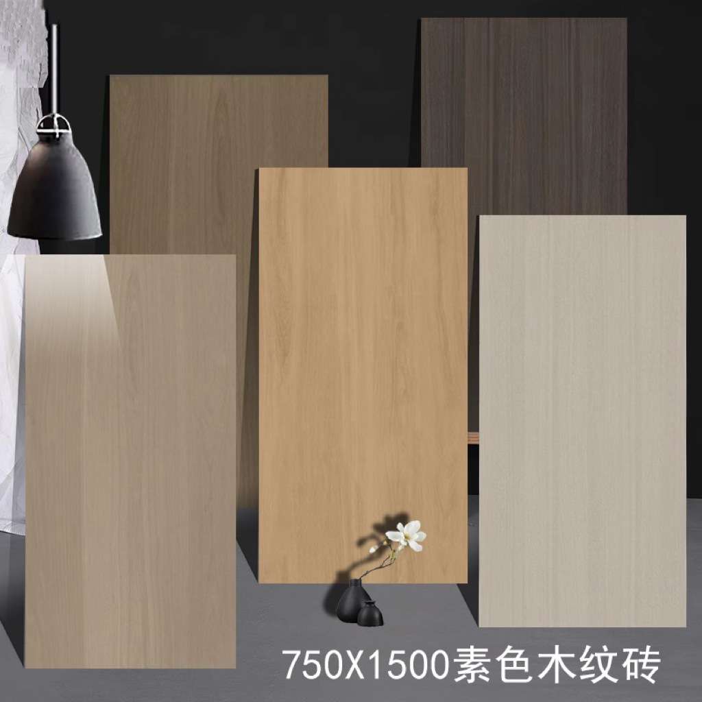 木纹砖750x1500柔光肌肤釉全瓷仿实木瓷砖客厅卧室地板砖原木风