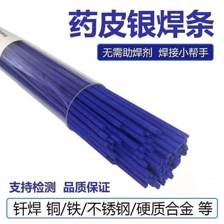L-Ag35Cd银钎料银焊条L-Ag45Cd银钎料银焊条L-Ag56Sn银钎料银焊条