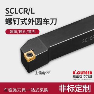 外圆车刀数控车床刀杆95度刀具刀片SCLCR2020K09 2525M12端面车刀
