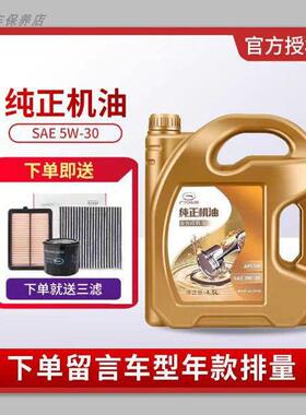 广汽传祺GS4GS3GS8GA3SGA4GA6GA8GM6GM85W-30 专用全合成机油原厂