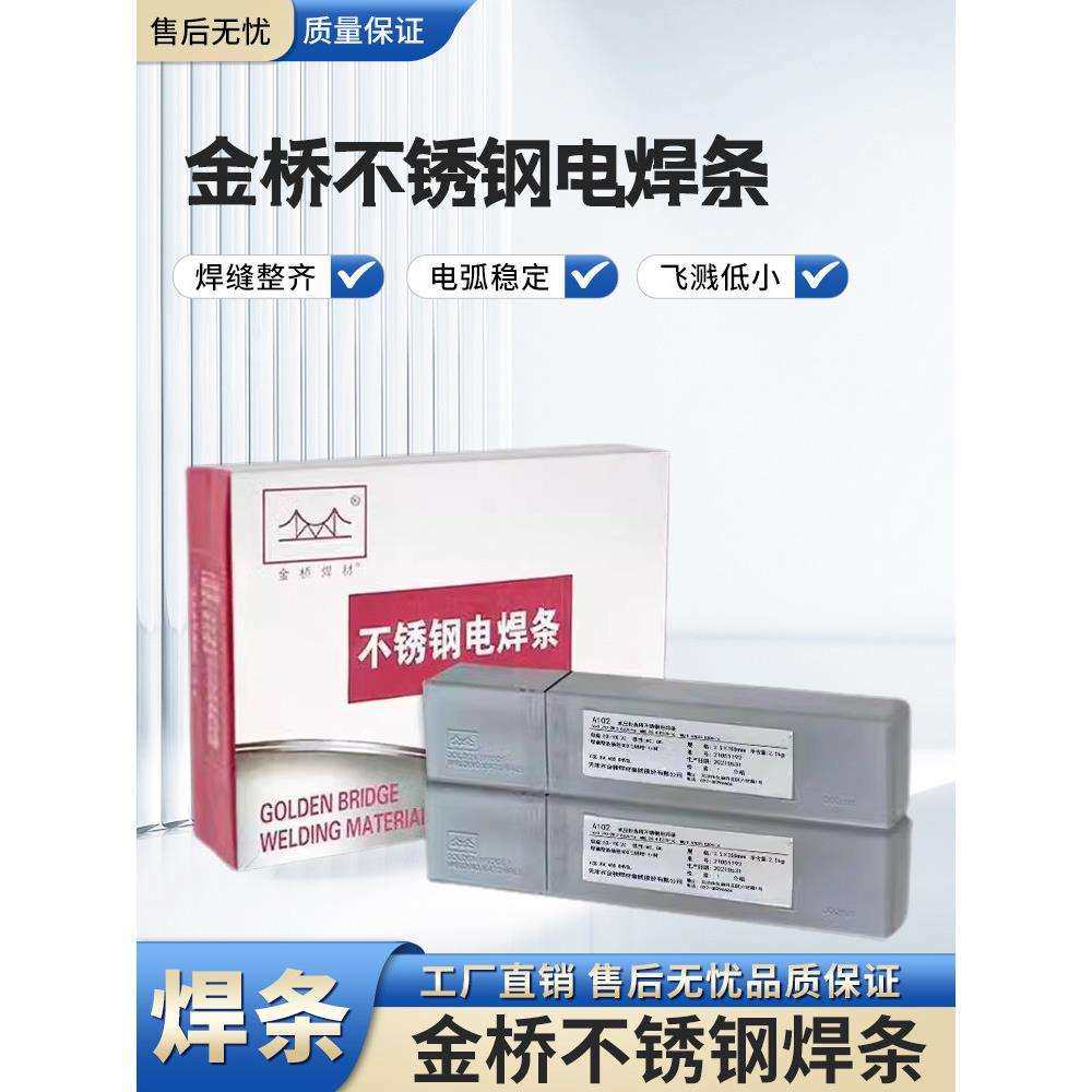 金桥不锈钢电焊条A102a022 302 402白钢304 309 308 316L 3.2 2.5,汽车零部件/养护/美容/维保,正时链条,淘宝优惠券,粉丝福利购,淘宝优惠卷