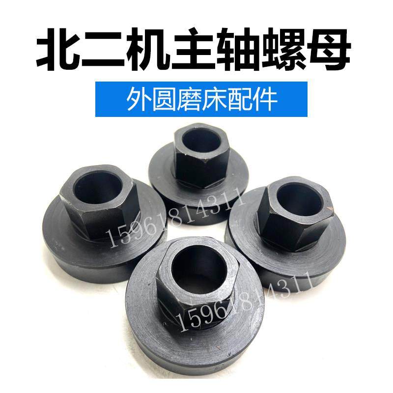 M1432C北二机砂轮主轴螺母1432锁紧螺母 正品销售外圆磨床配件,标准件/零部件/工业耗材,气动锁紧器,淘宝优惠券,粉丝福利购,淘宝优惠卷