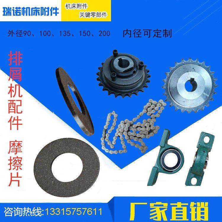 排屑机扭力限制器摩擦片刹车片磨砂片链轮链条链板刹车装置配件