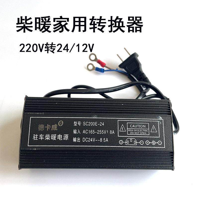 柴暖电源转换器家用24V12V变换器驻车加热器配件柴油暖风机转换器,机械设备,其他机械设备,淘宝优惠券,粉丝福利购,淘宝优惠卷