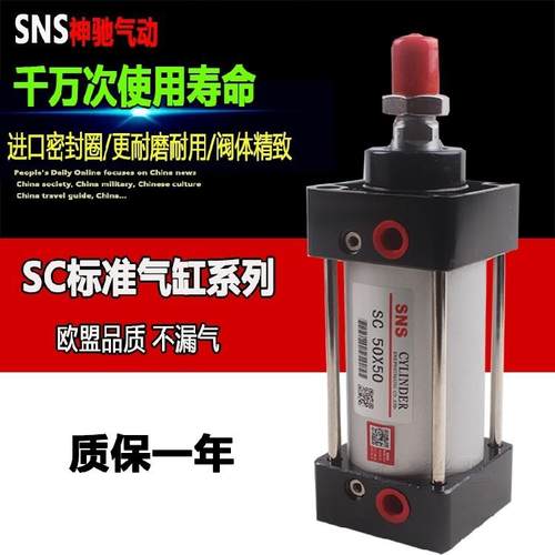 SNS神驰SC标准气缸SC125X25X50X75X100X125X150X175X200X250X300