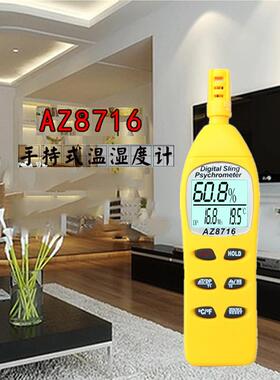 台湾衡欣露点湿球温湿度计测试仪表AZ8721/8723/8726/8716/9651