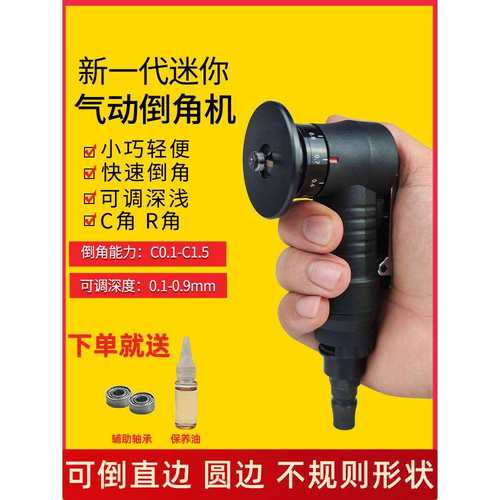 气动倒角机倒角器CR角小型迷你手持修边机工具刀片去毛刺倒角神器