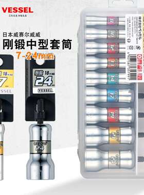 日本VESSEL威威电动外六角套筒加长螺母风批套头套装SL200790 8mm