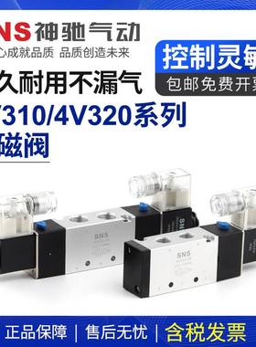 sns神驰4v310-10气动开关电磁12v气阀220v二位五通24v控制器电阀