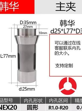 韩华HANWHA走心机夹头导套加长背夹主副轴夹合金HANEX20/25