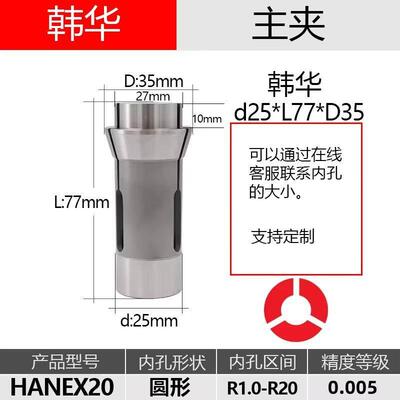韩华HANWHA走心机夹头导套加长背夹主副轴夹合金HANEX20/25