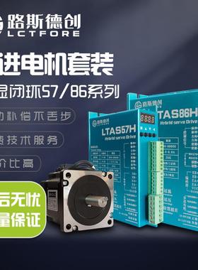 路斯德创57，86闭环数显步进电机套装4.5n8.5n12n+LTAS86H数显
