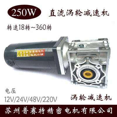 普赛特24V250W直流马达配RV30/040/050涡轮立式减速机90度出轴