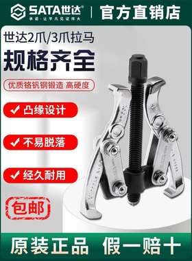 Sata Shida拉拔器三爪轴承拆卸双爪拉拔器拆卸轴承专用拉拔器