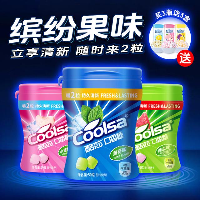 【618满3瓶加赠】酷莎缤纷果味木糖醇口香糖清新口气持久清凉泡泡