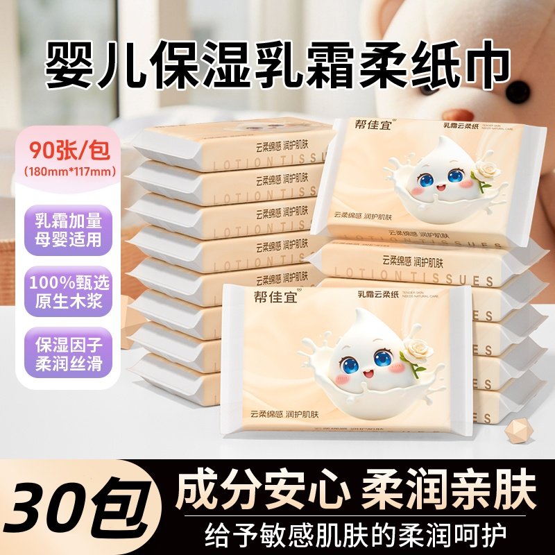 帮佳宜乳霜纸新生儿云柔巾面巾纸抽婴儿保湿卫生纸擦鼻涕纸擦拭纸,洗护清洁剂/卫生巾/纸/香薰,保湿纸巾/乳霜纸/云柔巾,淘宝优惠券,粉丝福利购,淘宝优惠卷