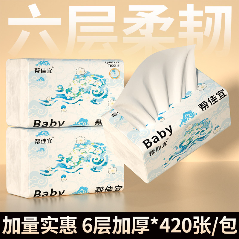 420张大包纸巾抽纸整箱批家用实惠装卫生纸擦拭纸面巾纸抽餐巾纸,家庭/个人清洁工具,一次性抹布,淘宝优惠券,粉丝福利购,淘宝优惠卷