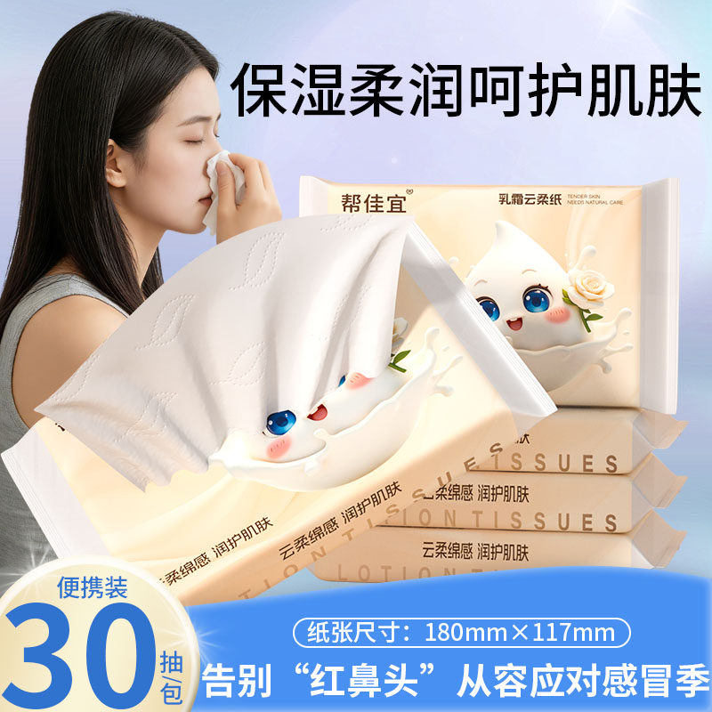 30包乳霜纸云柔巾家用实惠装宝宝保湿纸巾整箱面巾纸擦手纸卫生纸,洗护清洁剂/卫生巾/纸/香薰,保湿纸巾/乳霜纸/云柔巾,淘宝优惠券,粉丝福利购,淘宝优惠卷