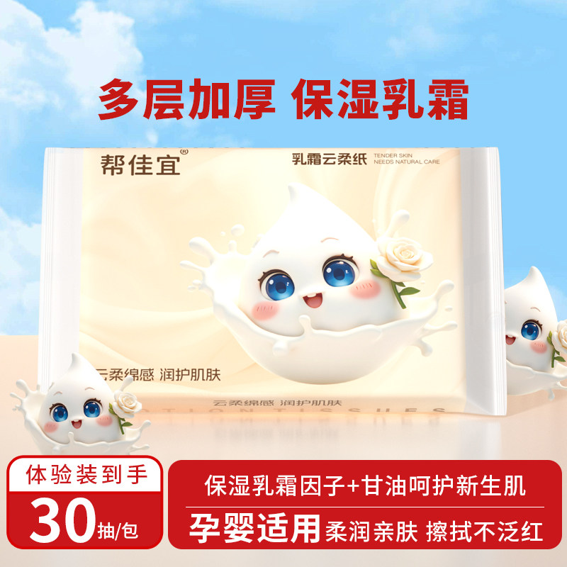 20包婴儿面巾纸宝宝纸巾保湿乳霜纸云柔巾卫生纸擦鼻涕实惠装整箱,洗护清洁剂/卫生巾/纸/香薰,保湿纸巾/乳霜纸/云柔巾,淘宝优惠券,粉丝福利购,淘宝优惠卷