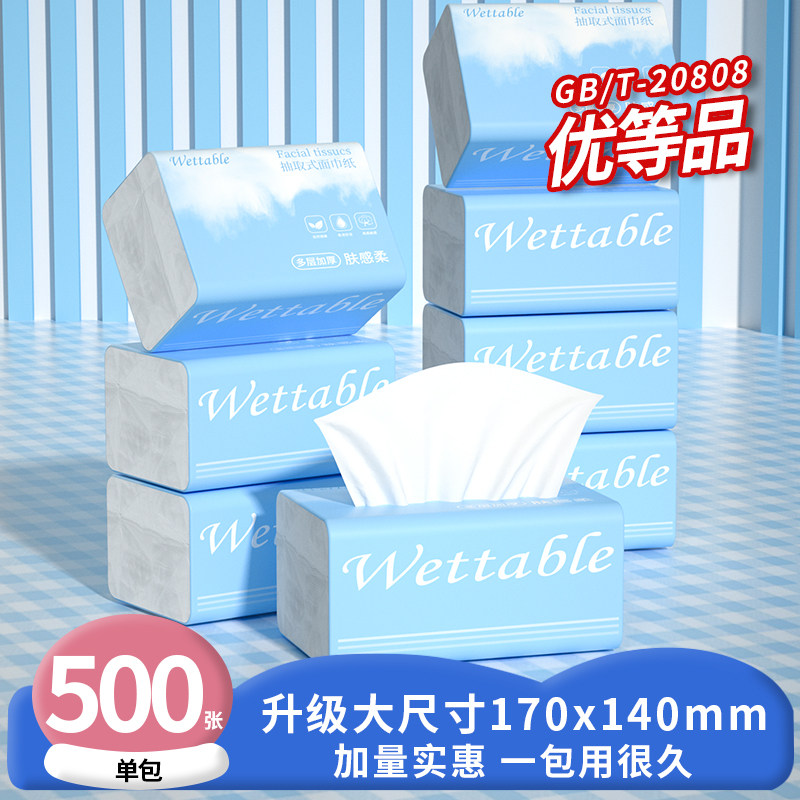 500张大包纸巾抽纸整箱批家用实惠装卫生纸擦拭纸面巾纸抽餐巾纸,洗护清洁剂/卫生巾/纸/香薰,生鲜专用吸水纸/食材擦拭纸,淘宝优惠券,粉丝福利购,淘宝优惠卷