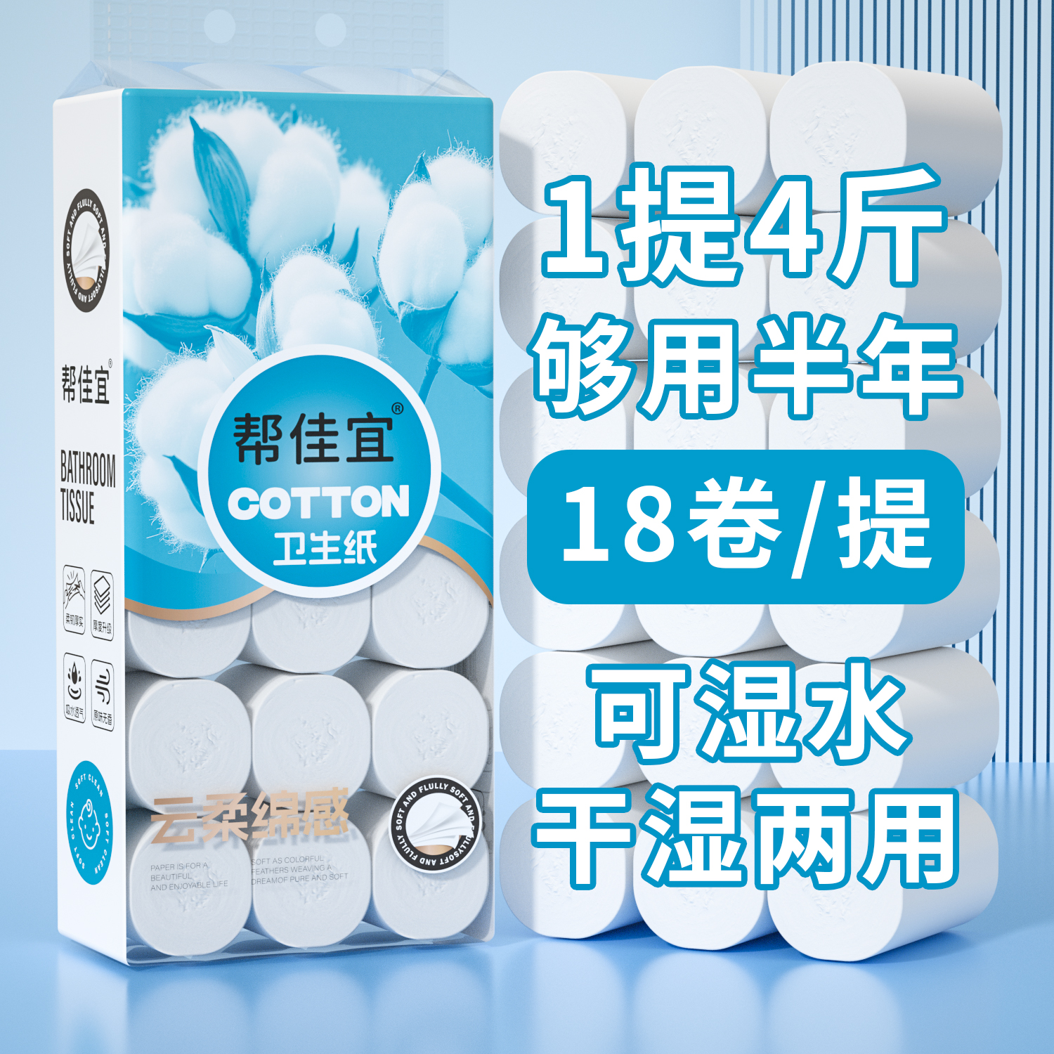 帮佳宜18大卷无芯卷筒纸卫生纸擦拭纸卫生间厕所纸手纸家用实惠装
