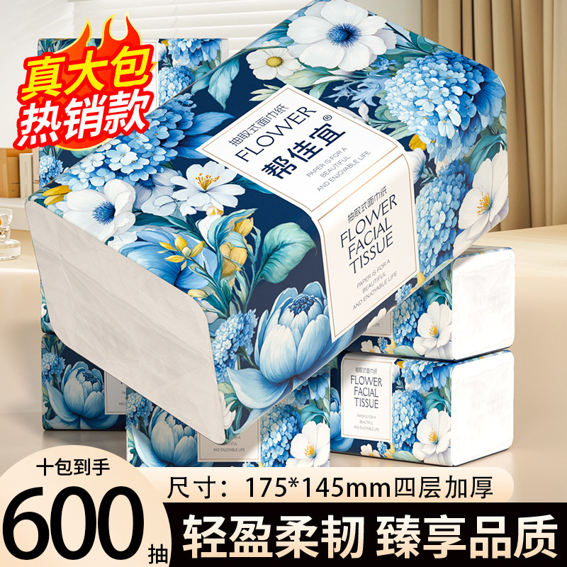 10包600抽纸巾抽纸卫生纸家用实惠装面巾纸抽擦拭纸餐巾纸加量装