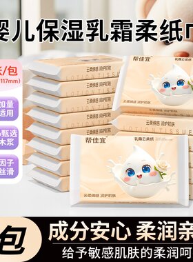 6包帮佳宜保湿乳霜纸婴儿云柔巾面巾纸抽家用新生儿卫生纸实惠装