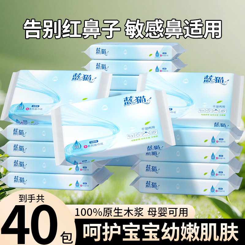 40包整箱乳霜纸云柔巾家用实惠装宝宝纸巾保湿面巾纸擦手纸卫生纸
