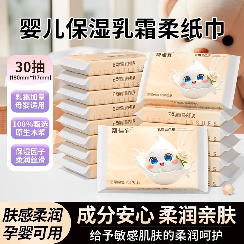 婴儿乳霜纸保湿纸云柔巾面巾纸抽擦拭纸宝宝卫生抽纸云柔巾实惠装,洗护清洁剂/卫生巾/纸/香薰,保湿纸巾/乳霜纸/云柔巾,淘宝优惠券,粉丝福利购,淘宝优惠卷