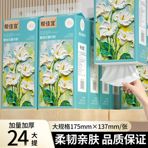 24提悬挂式纸巾抽纸整箱批家用实惠装卫生纸擦拭纸面巾纸抽餐巾纸