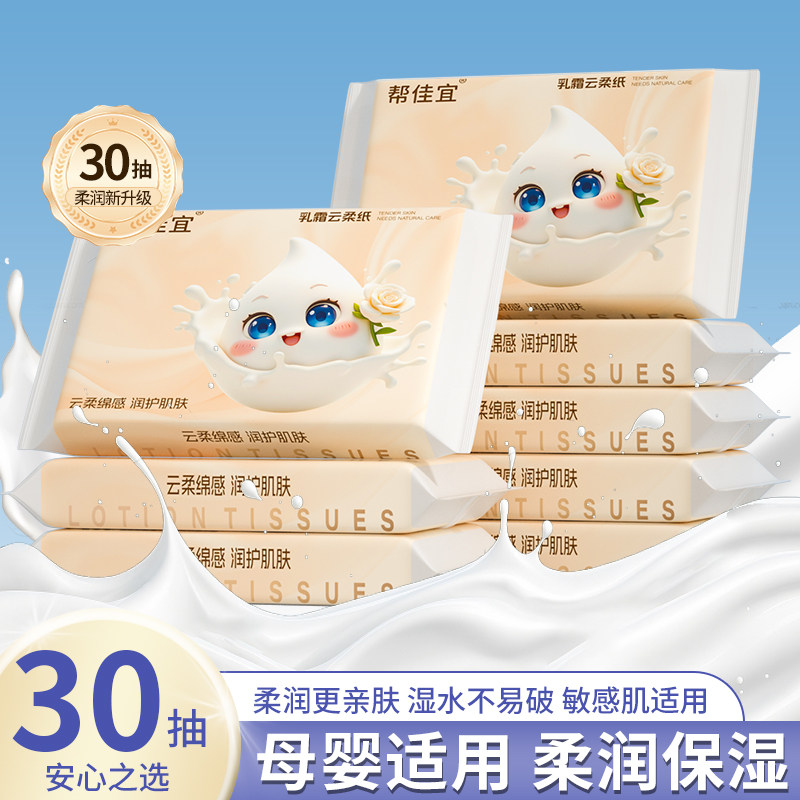 帮佳宜乳霜纸云柔巾婴儿卫生纸面巾纸擦拭纸家用实惠装批发便携装