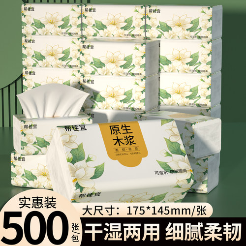 500张大包纸巾抽纸整箱批家用实惠装卫生纸擦拭纸面巾纸抽餐巾纸