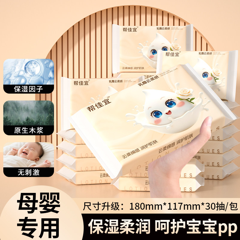 乳霜纸云柔巾宝宝纸巾保湿卫生纸家用实惠装整箱批擦拭纸面巾纸抽,家庭/个人清洁工具,一次性抹布,淘宝优惠券,粉丝福利购,淘宝优惠卷