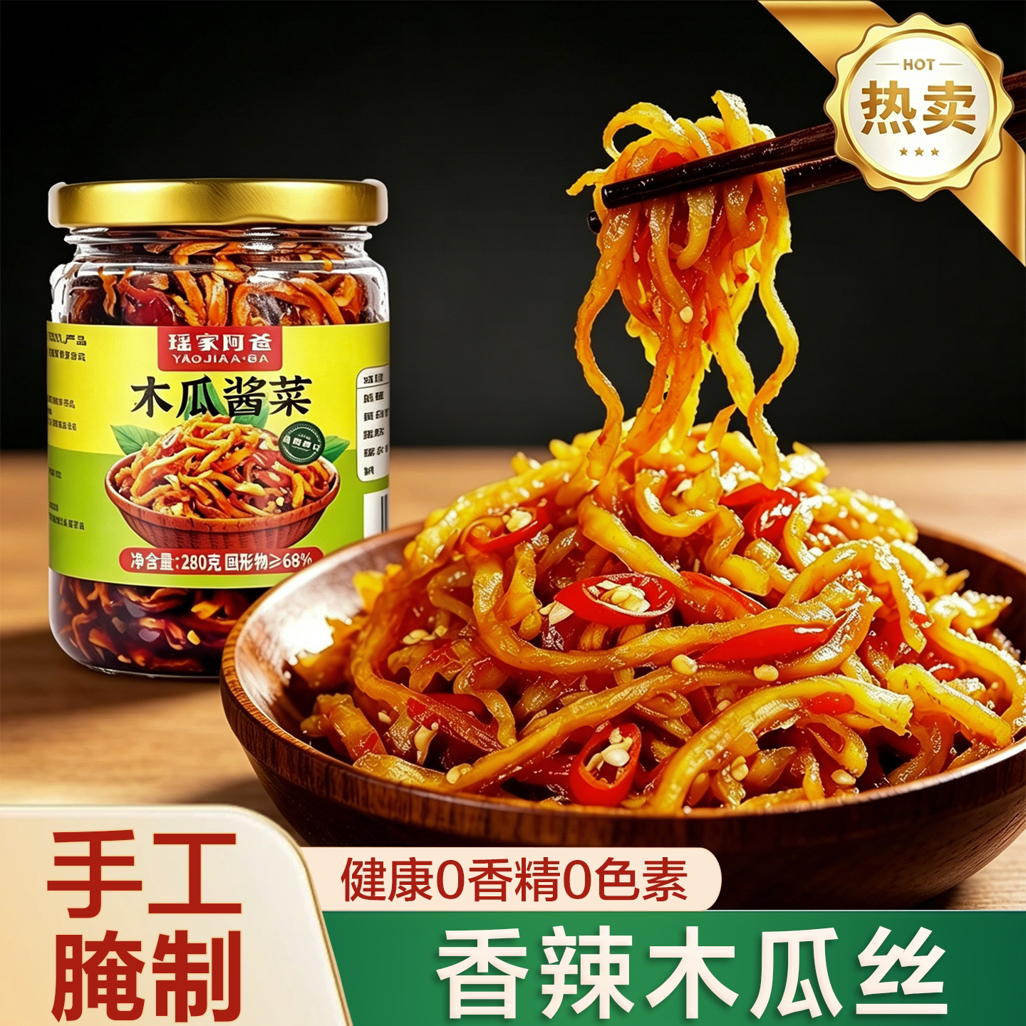 广西特产香辣木瓜丝-味蕾暴击