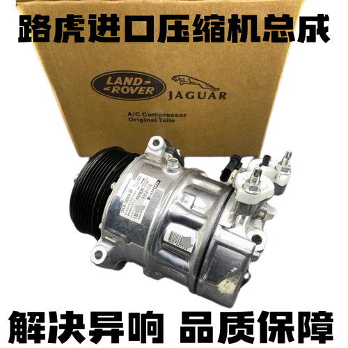 适用路虎极光神行者2发现3 4揽胜 捷豹XF XJ XE 空调压缩机冷气泵