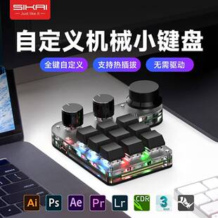 自定义复制粘贴小键盘3旋钮无线机械12键9键外设键盘多功能快捷