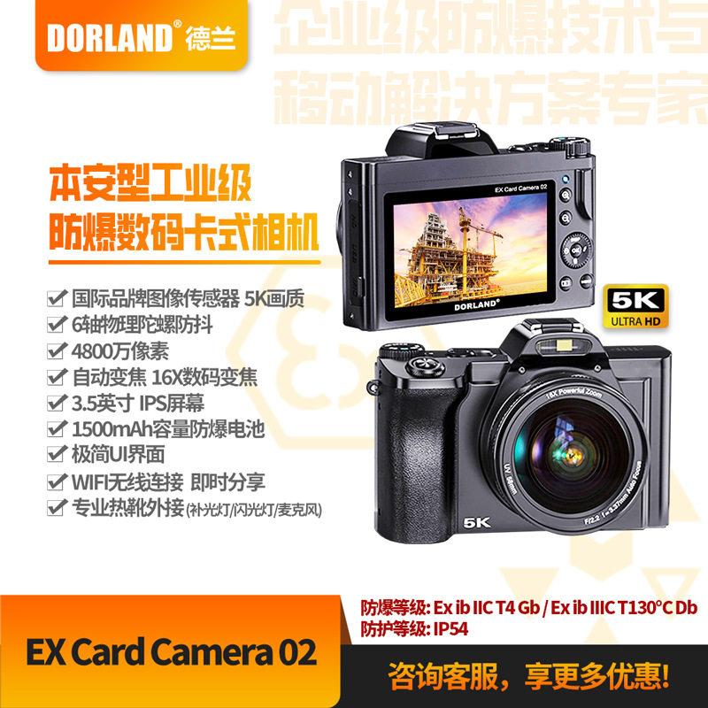 德兰1区石油化工防爆相机ExCardCamera02防爆数码卡式相机