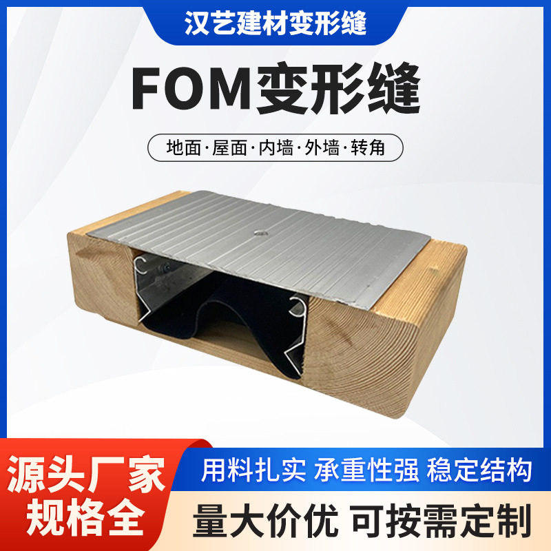 FOM平面型变形缝建筑室内伸缩缝沉降缝装置铝合金墙面地面变形缝