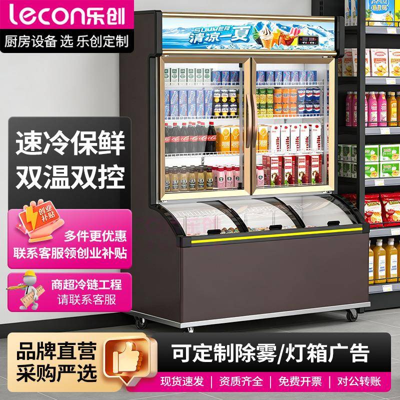 乐创子母冷冻柜便利店商用冰柜立式冷藏一体冰箱雪糕冰淇淋展示柜