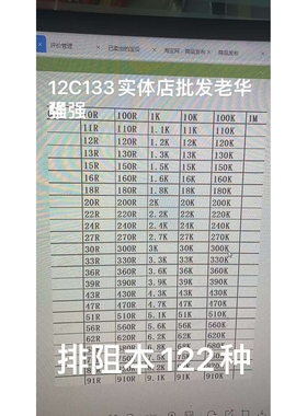 贴片排阻样品本0603X2 8P4R 8脚 5%电阻排122种各50个网络电阻样