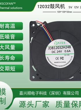 厂家直销12032鼓风机烧烤炉壁炉散热直流24V离心式散热风扇大风量