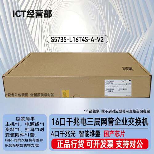 S5735-L16T4S-A-V2 16口千兆电+4口千兆光网管接入交换机