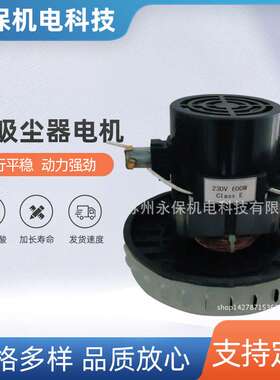 24VDC吸尘器电机供应200W吸尘器电机P22干湿两用型工业吸尘器电机